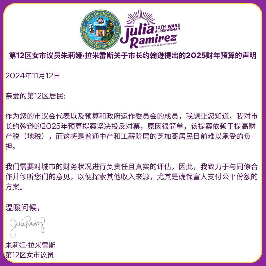 Statement from Alderwoman Julia Ramirez on Mayor Johnson’s proposed FY2025 budget: