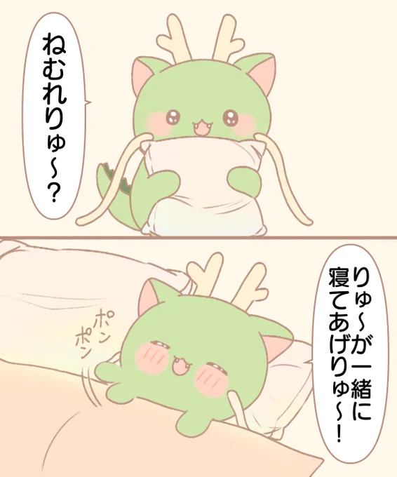 ねりゅ～! 