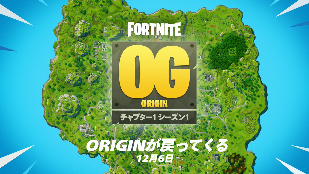FortniteJP's tweet photo. もう一度バトルロイヤルの原点を体験しよう。

ORIGINが戻ってくる！
12月6日より配信開始。 https://t.co/G1MYDcJInD