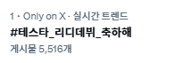 RIDI_twt's tweet photo. 🇰🇷 대한민국 실트 1위...? 꿈 아니죠??
잠 다 깬 담당자 권한으로 이벤트 당첨자 5명 추가하겠습니다
사랑합니다 여러분

#테스타_리디데뷔_축하해 #데못죽 #백덕수 #리디 https://t.co/TG8oKwcArL