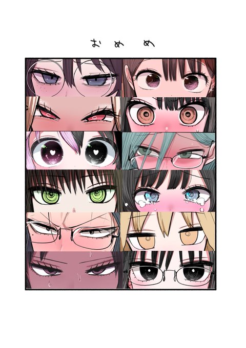 ウチの子のおめめ 