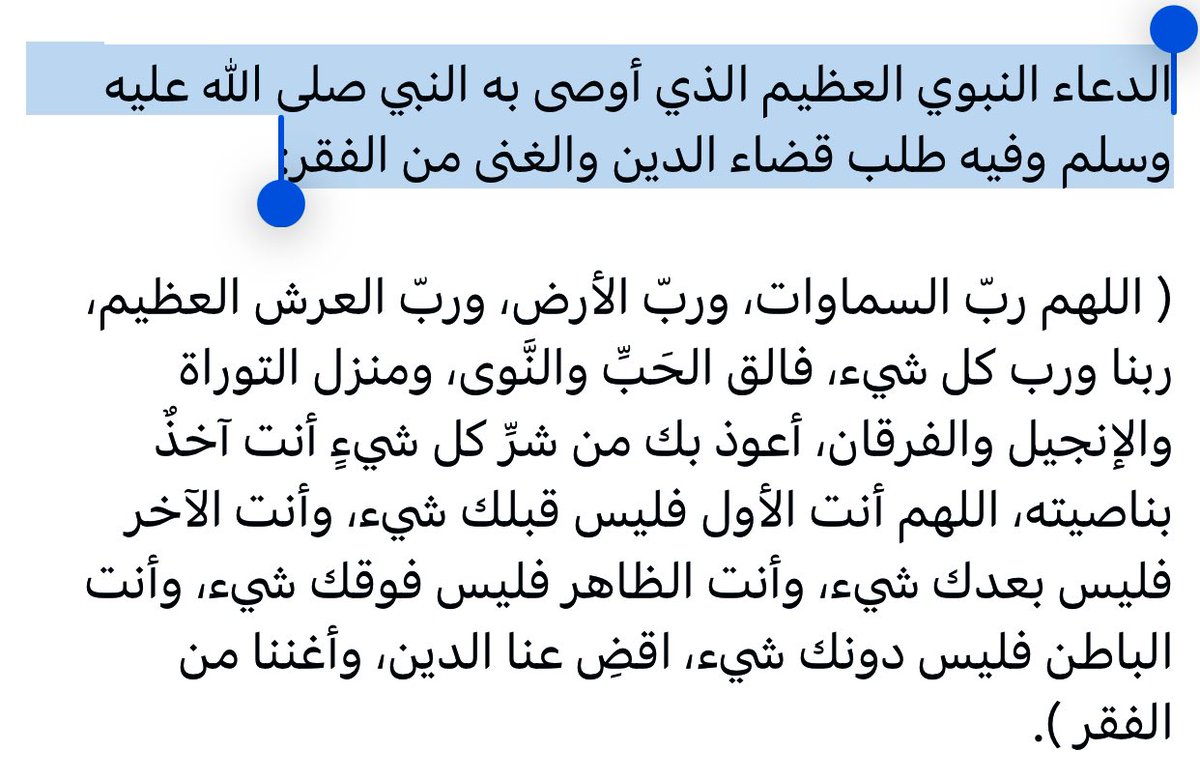 alhawqalh's tweet photo. الدعاء الذي أوصى به النبي ﷺ : https://t.co/8hlFCww5RR