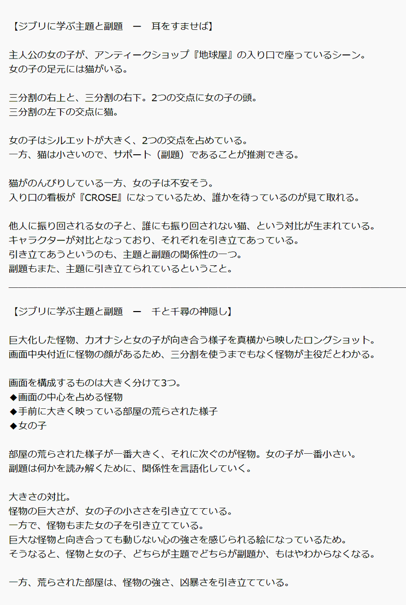 斉藤拓也先生のレイアウトと構図　『思い出のマーニー』『耳をすませば』『千と千尋の神隠し』　～ジブリに学ぶ主題と副題～　まとめ
#keiレイアウト