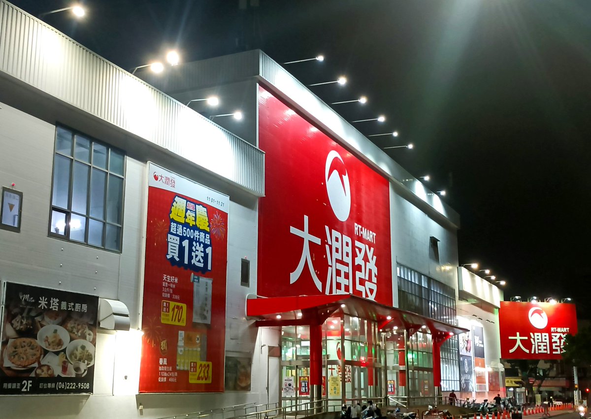 Keroro_3's tweet photo. 昨天晚上來大潤發量販店-台南店購物,最近有寶可夢日用品積分樂,購買指定商品:衛生紙、衛生棉、尿布、個人清潔、家庭清潔、寵物商品,滿100元即可獲得1積分,之前購物累積了5積分,寶可夢積分換購商品這幾周一直缺貨,發現有補新貨
#大潤發 #RTMART #寶可夢 #Pokémon #ポケモン #台南 #Tainan #Taiwan https://t.co/ymrveLNaRP