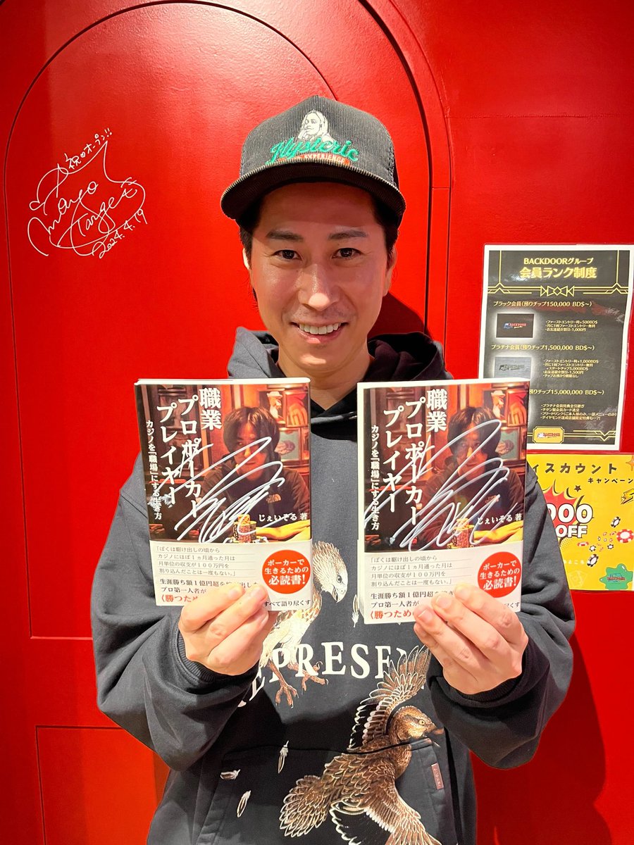 miyazaki_bd's tweet photo. 本日はじぇいそるさんに御来店いただきました😳
トーナメント非常に盛り上がりました…🔥

更に…！

じぇいそるさんの著書である
『職業　ポーカープレイヤー』に
サインをいただきました✍️📕✨

素敵なサインをありがとうございます！！

BACKDOOR宮崎店のどこかにも
サインがあるかも👀 https://t.co/cYij9nJjjj