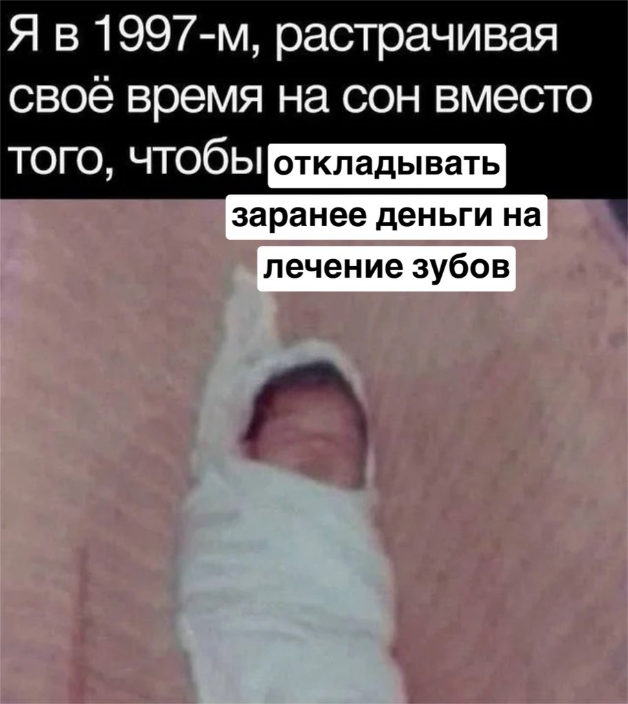 Сделала мем о наболевшем