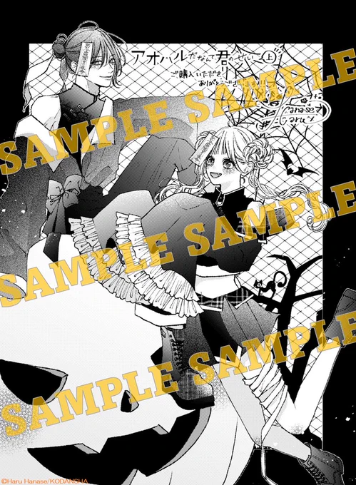 『#アオハルだなんて君のせい』㊤巻が絶賛発売中👻

🧡発売記念イラスト公開🧡
こちらのイラストは全国書店にて、㊤巻お買い上げの方に配布中!
お店で配布しているかなどの詳細は、お近くの書店で😊

クールでオトナな年上男子と、"青春教えます"ラブ♡ 