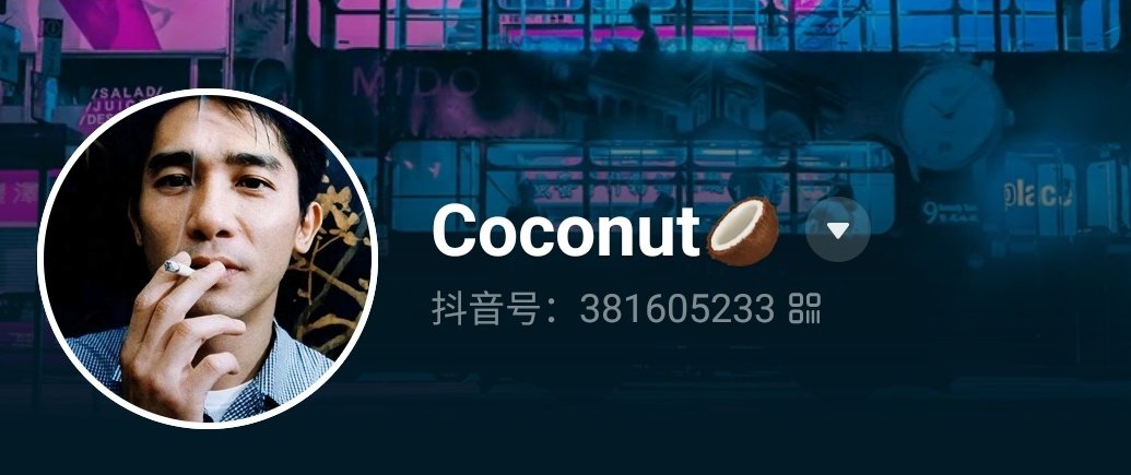 Coconut_Crispy's tweet photo. @Coconutroll116 怎么和我抖音一个名字，有品😋 https://t.co/gUcg1TQLAV