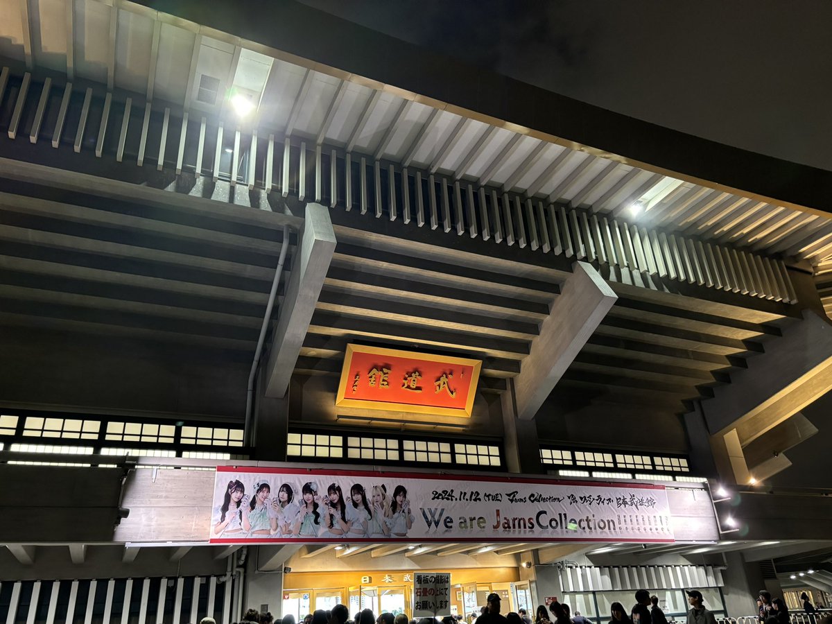 IncPlick's tweet photo. クリエーターからスタジオまでお世話になっている #JamsCollectionの武道館LIVEへ！
所属作家の　#RIKIYA #Koki が手がけた #夏ときめいちゃいマッスル #ときめきNEW WORLD  #ドキドキシャッターチャンス
を武道館の大歓声の中で聴くことができ感無量です😭 https://t.co/pA11etFKkK