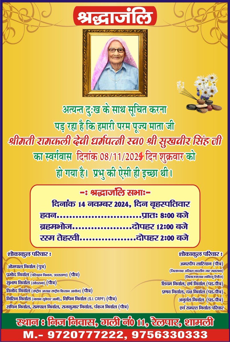 NirwalVinod's tweet photo. @rip @dadi @maa @miss @you @vinodnirwal https://t.co/knEyQOH0lb