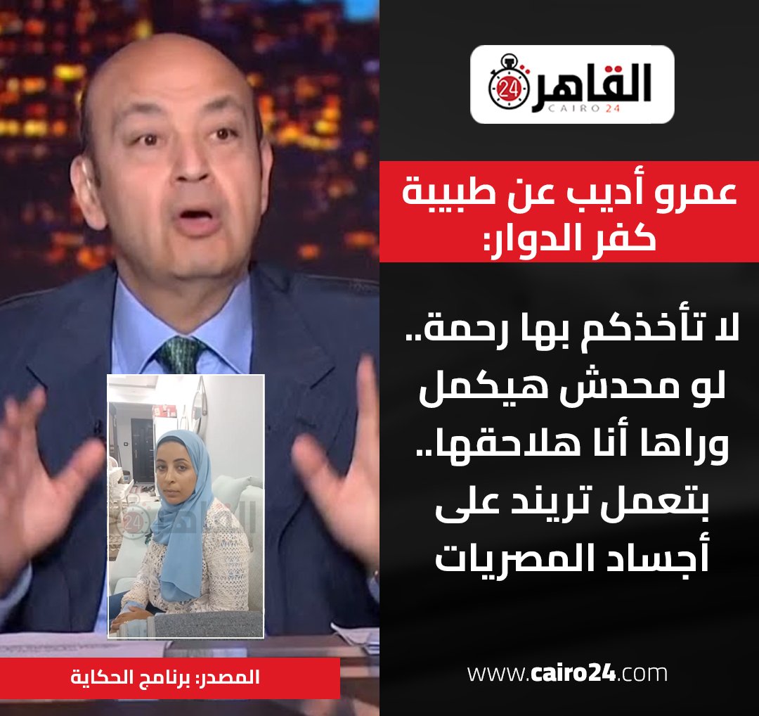 Hamoudawaheed_'s tweet photo. في مجتمعنا من تسرب له فيديوهات فاضحة يُستضاف على الشاشات ومن يسرب الحقائق يحاصر بالاتهامات ويُطالب بسجنه كأن القيم انقلبت، وصارت الفضائح تكافأ والصراحة تعاقب
جهاد النكاح النيابه العامه كتاب دين سجن النسا نقيب الاطباء الحمل السفاح خالد يوسف احمد الطيب #دكتور_نسا #الدكتوره_المحترمه https://t.co/ENrQuenPPR
