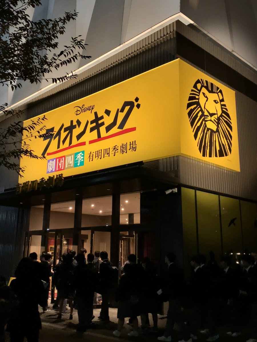 junta2000japan's tweet photo. ３か月連続のライオンキング
何度観ても感動する

林ナラ強くて可愛かった💛

#劇団四季 #ライオンキング #LK https://t.co/zVNYbz49yV