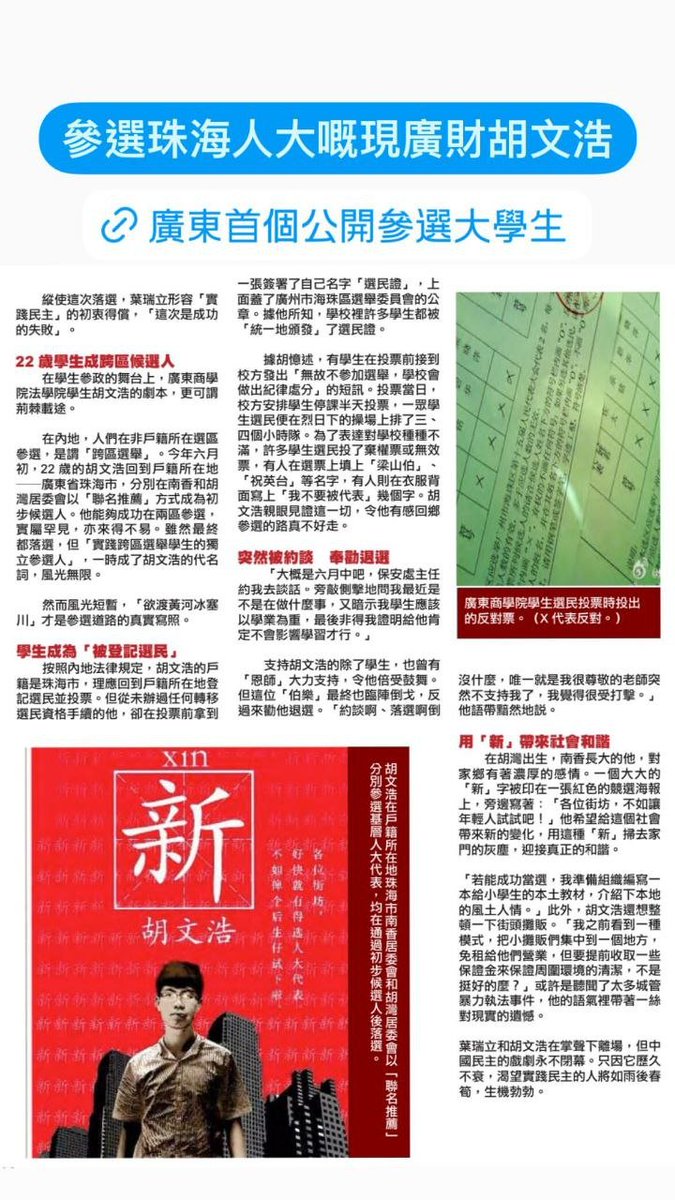近日，廣州本土網媒“是但求其報”回顧了曾經在南粵的“獨立參選”歷史。淪陷區從1990年代末開始的“獨立參選”運動，是指體制外人士意圖通過參與中國當局的基層偽“人大選舉”、“村長選舉”等爭取權利。而南粵受港澳社會影響較多，因此也有人想學習當時港、澳、台等國家的選舉文化。隨著社交媒體的普及化，全球