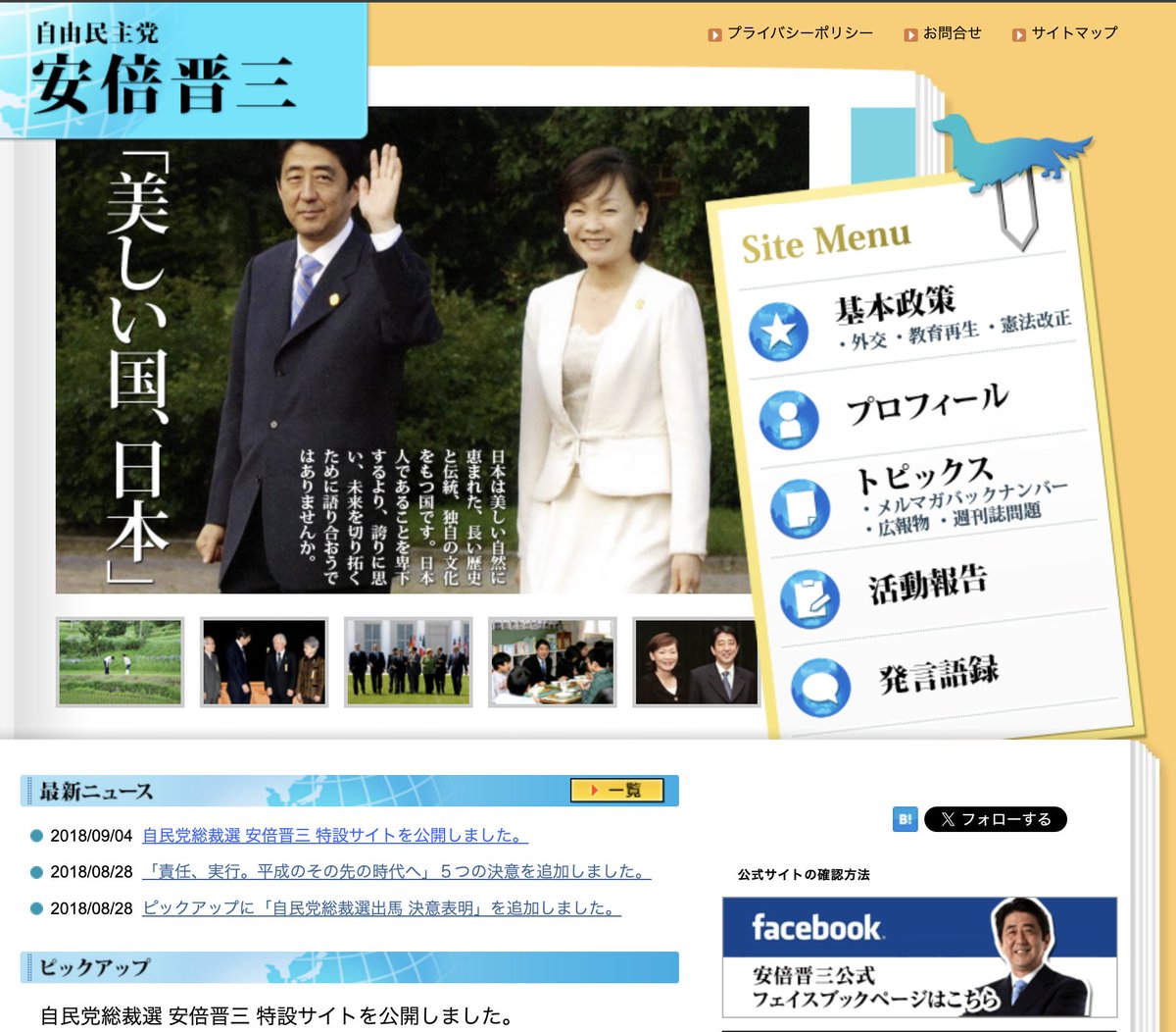 停止していた安倍晋三公式サイトをデジタルミュージアムプロジェクトが