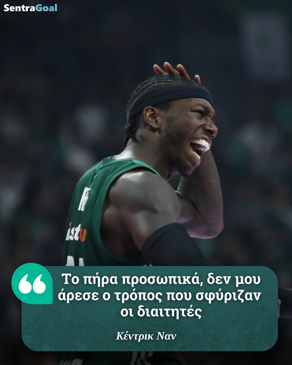 SentraGoalgr's tweet photo. «𝜠𝜫𝜬𝜠𝜫𝜠 𝜨𝜜 𝜫𝜜𝜤𝜩𝜪𝜰𝜧𝜠 5𝑽𝑺8❗»

😤 Ο Κέντρικ Ναν στάθηκε στη διαιτησία στις δηλώσεις του μετά τη νίκη του Παναθηναϊκού απέναντι στην Μακάμπι Τελ Αβίβ.

Εσύ συμφωνείς με τον Ναν; 👇💬
#sentragoal #KendrickNunn #paobc #panathinaikos #Euroleague https://t.co/EGskOKf3Zp