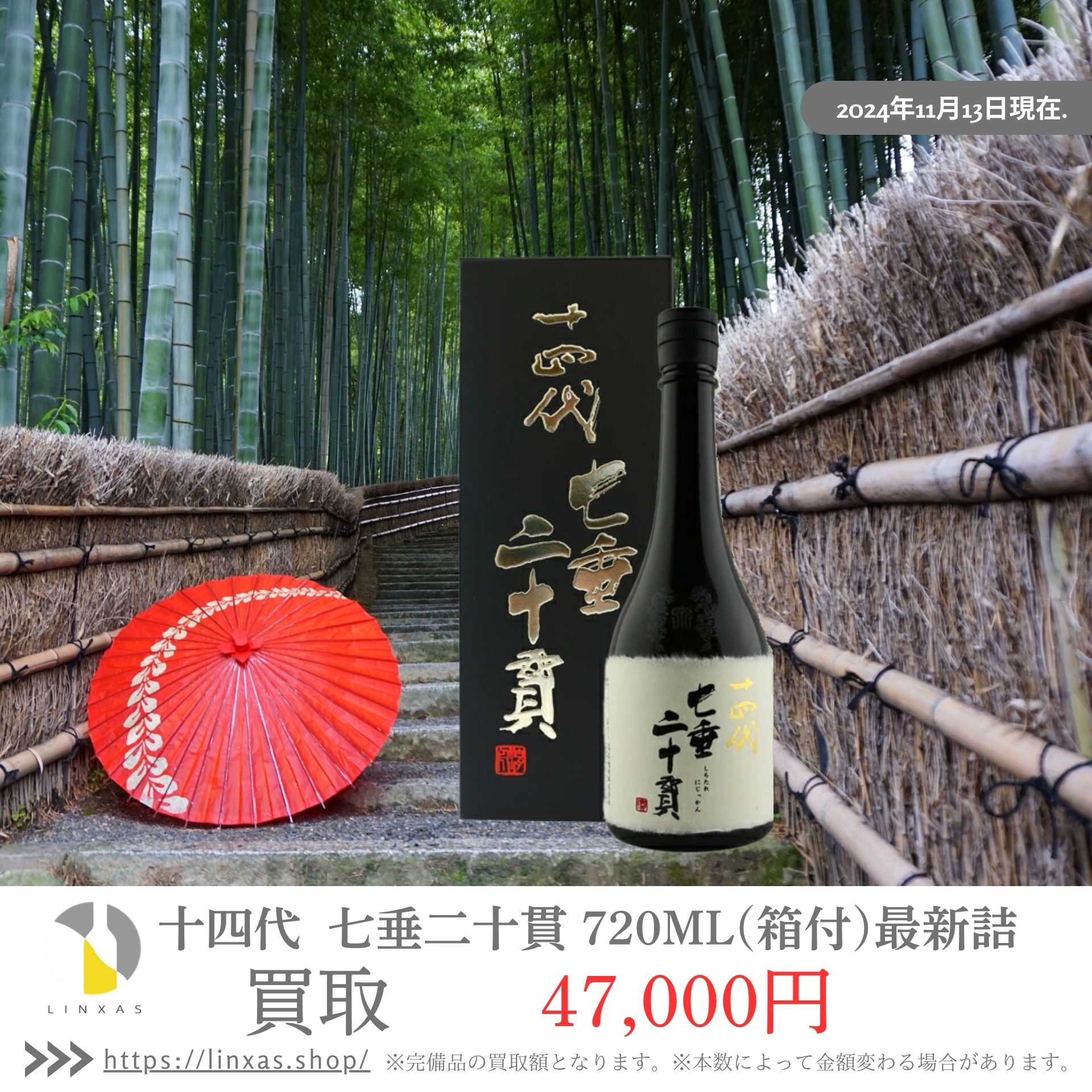 お酒買取専門店🍷リンクサス on X: お酒買取専門店🍷リンクサス on X: