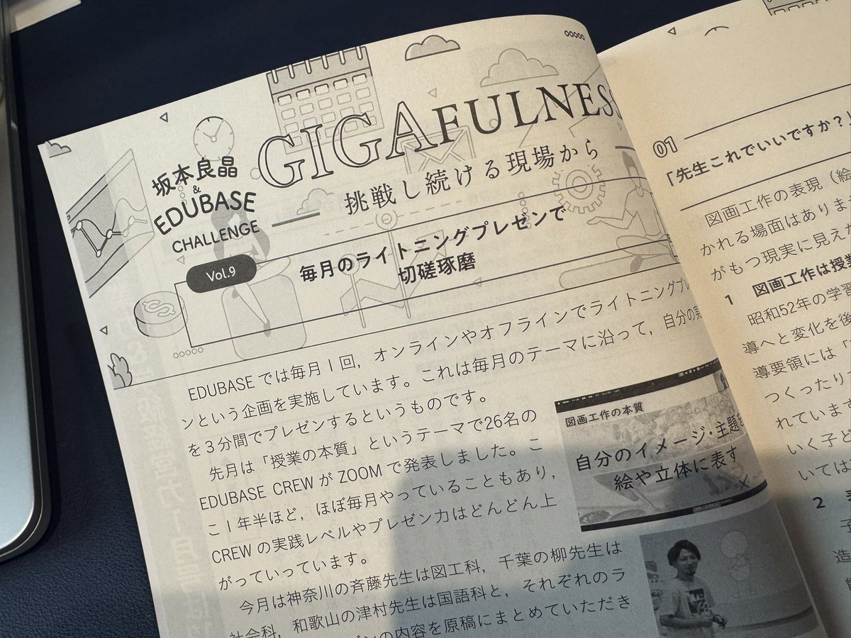 saruesteacher's tweet photo. 授業力&学級経営力12月号
今月もEDUBASE CREWの記事がいっぱいです。
#EDUBASE
https://t.co/ckMRXF7DH1 https://t.co/gkbEqescjp