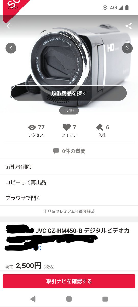 こちらまとめ売りで購入しましたが、2台売れて元が取れました!
dmx-cg9はもう少し値段が上がると見ていたのですが、あまり上がらず（泣）
マイナスにならないだけ良しとします！