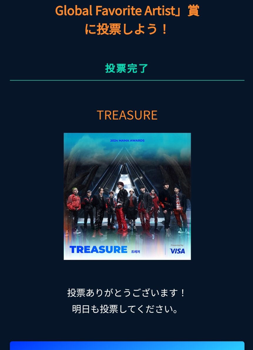 yuni62710477's tweet photo. 11/13 今日もTREASUREが大好きだー！ずっと好きなの不思議なくらい🥰
MAMA⏬️
https://t.co/IY9gFrKXYR 
Ponta⏬️
https://t.co/jlDqosZ0RJ
#TREASURE
#2024MAMAVote https://t.co/l2EVIja1tc
