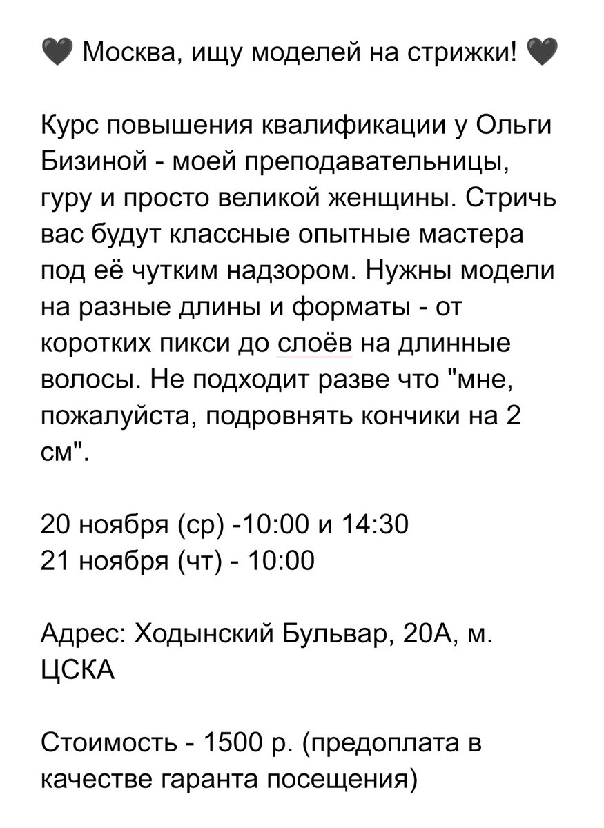 zed_ou_ee's tweet photo. Москва, ищу моделей на стрижки! 

Курс повышения квалификации у очень опытных мастеров под надзором волшебной преподавальницы. Нужны модели на разные длины и форматы!

20 ноября (ср) -10:00 и 14:30
21 ноября (чт) - 10:00

цена - 1500 р.

запись и вопросы: https://t.co/XQ6VbPKU70 https://t.co/1nrt7Ct98V