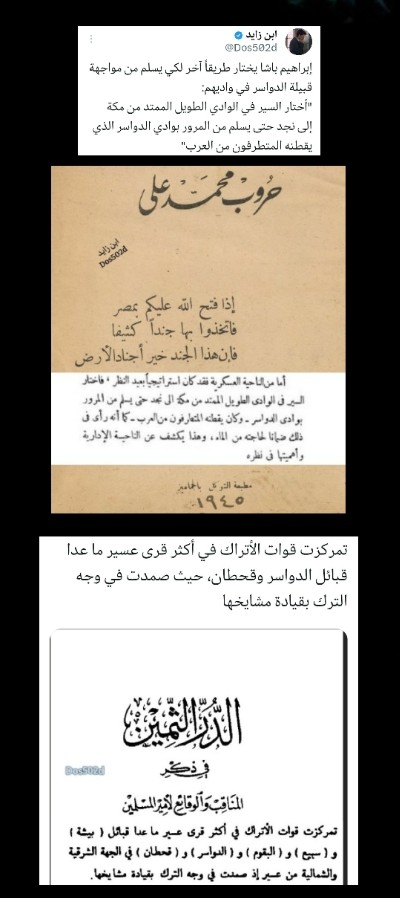 Dos502d's tweet photo. @b4im0 @Mhal588 @aldh502 جزء بسيط من تاريخ الدواسـر في تأديب الأتراك https://t.co/ETMaYidFTb
