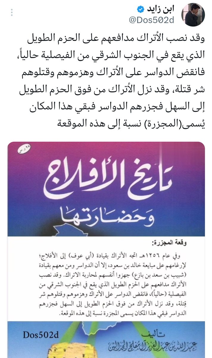 Dos502d's tweet photo. @b4im0 @Mhal588 @aldh502 جزء بسيط من تاريخ الدواسـر في تأديب الأتراك https://t.co/ETMaYidFTb