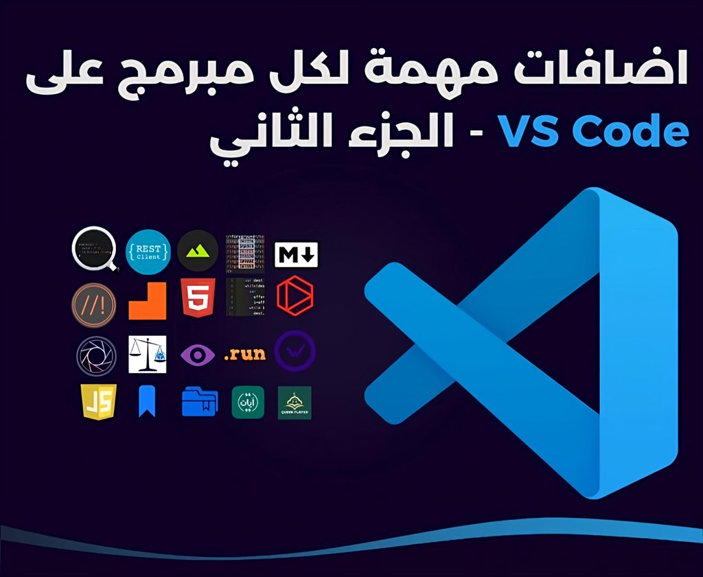AdelDeveloperX's tweet photo. 🚀👨🏼‍💻 20 إضافة لا غنى عنها لكل مبرمج على VS Code - الجزء الثاني 👇

1- CSS Peek 👀: شوف تعريفات الـCSS وأنت مكانك في الكود! بدون فتح ملفات إضافية، توفير وقت وسهولة في التعديل!

2- REST Client 🌐: جرّب الـAPIs مباشرة من VS Code! كفاية تنقل بين الأدوات واختبر الكود بسرعة.

3- Image Preview 🖼️: الصور في مشروعك هتشوفها فوراً بدون ما تحتاج تفتح برامج خارجية.

4- Color Highlight 🎨: كل أكواد الألوان تتحول لألوان حقيقية في الكود، خلي تعديلاتك أكتر دقة ووضوح!

5- Markdown All in One 📝: لو بتكتب وثائق، الإضافة دي هتخليك سيد الـMarkdown! اختصارات وتنظيم أفضل.

6- Better Comments 🖍️: كومنتاتك هتبقى واضحة وبألوان مميزة لتنظيم أفكارك وتسهيل الرجوع ليها.

7- Quokka.js ⚡: جرب الأكواد وشوف النتائج لحظياً بجانب السطور، أسرع تجربة لكتابة الكود واكتشاف الأخطاء.

8- HTML Boilerplate 🏗️: ابني مشاريع HTML بسرعة! قالب جاهز بضغطة زر، جاهز للانطلاق.

9- Indent Rainbow 🌈: خلي مسافات البداية ملونة ومنظمة، عشان ما تتهش في الكود!

10- Tabnine 🤖: مساعد الذكاء الاصطناعي، يكمل الكود تلقائياً وبيقترح حلول سريعة ومناسبة.

11- Polacode 📸: صور كودك بشكل أنيق واحترافي للمشاركة، كأنك مصمم كود محترف!

12- Import Cost 📦: شوف حجم المكتبات المستوردة مباشرة! خليك واعي لحجم مشروعك وأداءه.

13- Live Sass Compiler 🔧: اشتغل على Sass وشوف التعديلات في لحظتها! مفيش انتظار، كودك دايماً محدث.

14- Code Runner 🏃‍♂️: جرّب الأكواد بسرعة بدون مغادرة VS Code، يدعم لغات متعددة ويسهل تجربة الأفكار.

15- WakaTime ⏱️: راقب إنتاجيتك وتحليل وقتك بدقة! هتعرف بتشتغل في إيه وبتمضي وقتك إزاي.

16- JavaScript (ES6) Code Snippets 🚀: اختصارات جاهزة لكتابة JavaScript بسرعة البرق، أكتب أقل، أنجز أكتر!

17- Bookmarks 🔖: مشروعك كبير؟ ضع علامات مرجعية على الأجزاء المهمة وارجع لها بنقرة واحدة.

18- Project Manager 🗂️: نظّم مشاريعك بسهولة، افتحها وتبدل بينها بسرعة من دون أي تعقيد.

19- AYAT 📿: استمتع بالعمل مع إضافة تعرض آيات قرآنية أثناء البرمجة، استراحة روحانية بلمسة واحدة.

20- Quran Tabs 📖: افتح تبويب بآية أو دعاء في أي وقت تحتاج فيه للهدوء الروحي.