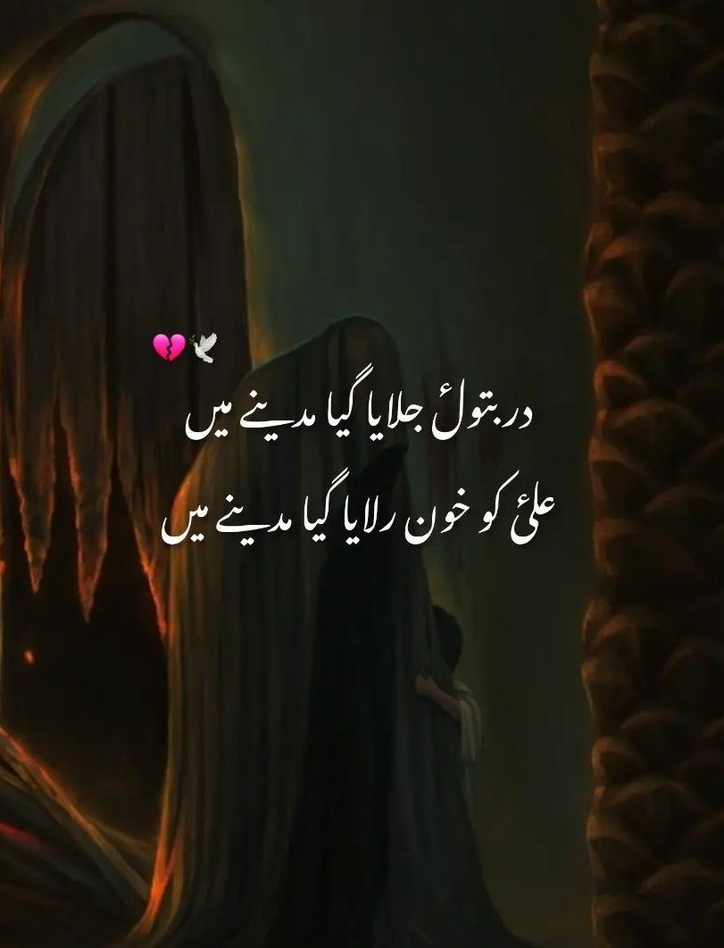 s_z_h_110's tweet photo. درِ بتول جلایا گیا مدینے میں
علی کو خون رُلایا گیا مدینے میں

(ایام فاطمہ زہرا سلام اللہ علیہا) https://t.co/SCaDSUBBSo