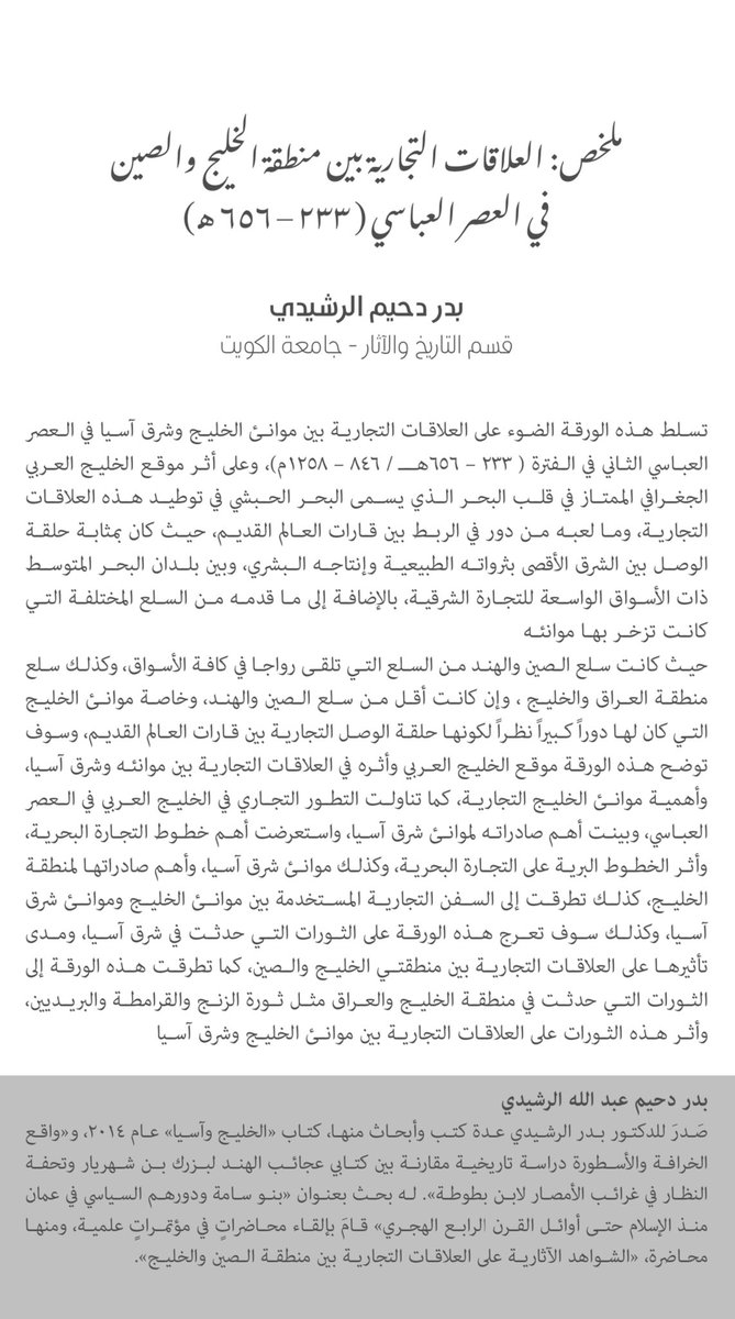 د / بدر دحيم الرشيدي (@baderabotalal) on Twitter photo 