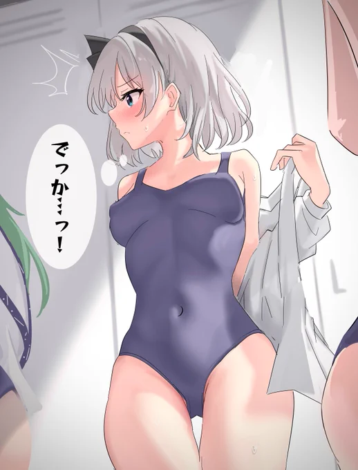 更衣室でびっくりする妖夢ちゃん 