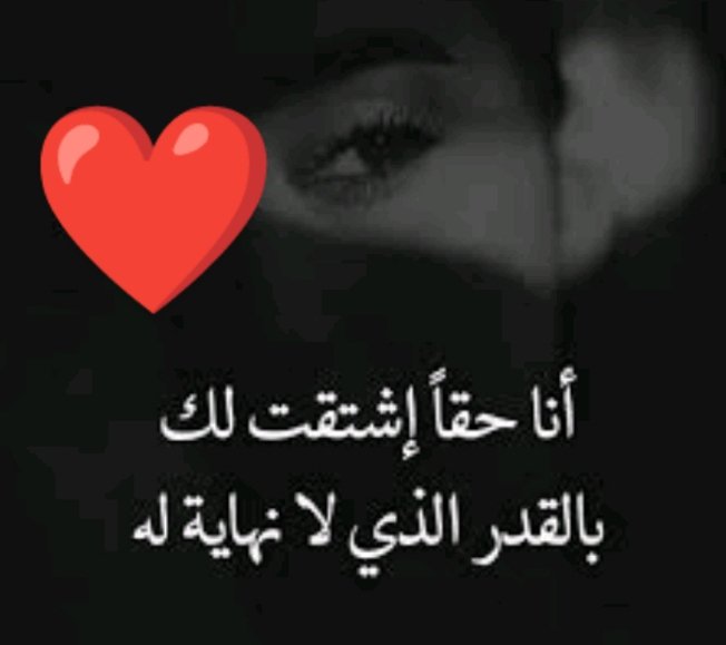 لاعادة ايقاع الحياة في عروقي ....فاجئني بكلمة اشتقت اليك وانا سأقول اشتقت اكثر واكثر..............