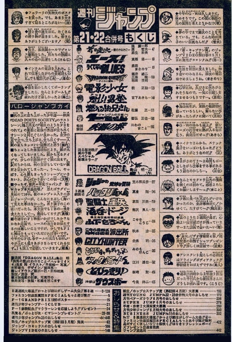 ジャンプ1990NO.21-22合併“黄金週間超特大ｻｰﾋﾞｽ”号! ﾌｫｰﾐｭﾗｶｰとﾁｰﾑﾕﾆﾌｫｰﾑのﾃﾞｨﾃｰﾙが先生を襲う、本編は特戦隊現着、鳥山先生は久しぶりに休めそう!?