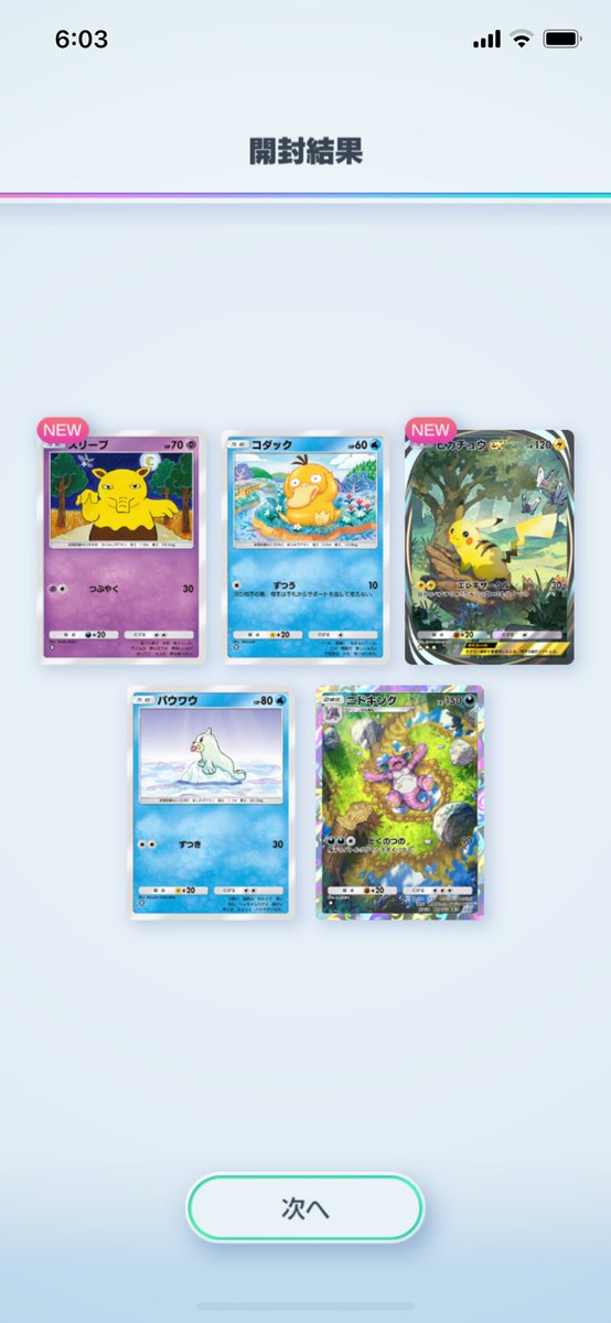 ピカチュウでた！
嬉しい( º﹃º )