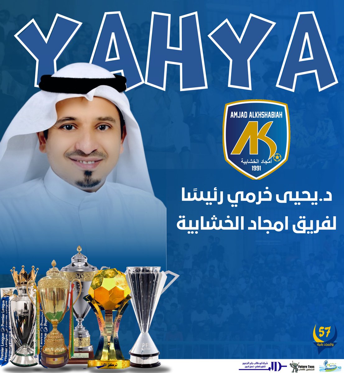 Alamjad_1991's tweet photo. 🔹| رسمياً "الدكتور يحيى بن هادي خرمي" رئيساً لمجلس إدارة فريق امجاد الخشابية 

#ذئاب_الوادي 
#جازان https://t.co/ZENaNc983Y