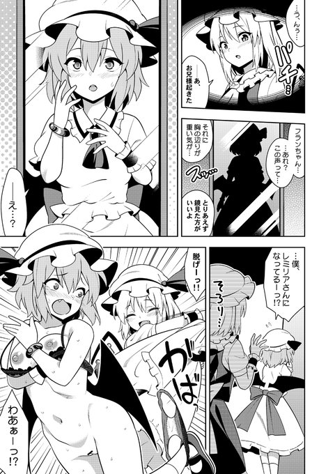 Skeb納品しました。レミリアちゃんになった男の子のスケベ漫画楽しく描かせていただきました、リクエストありがとうございます! 