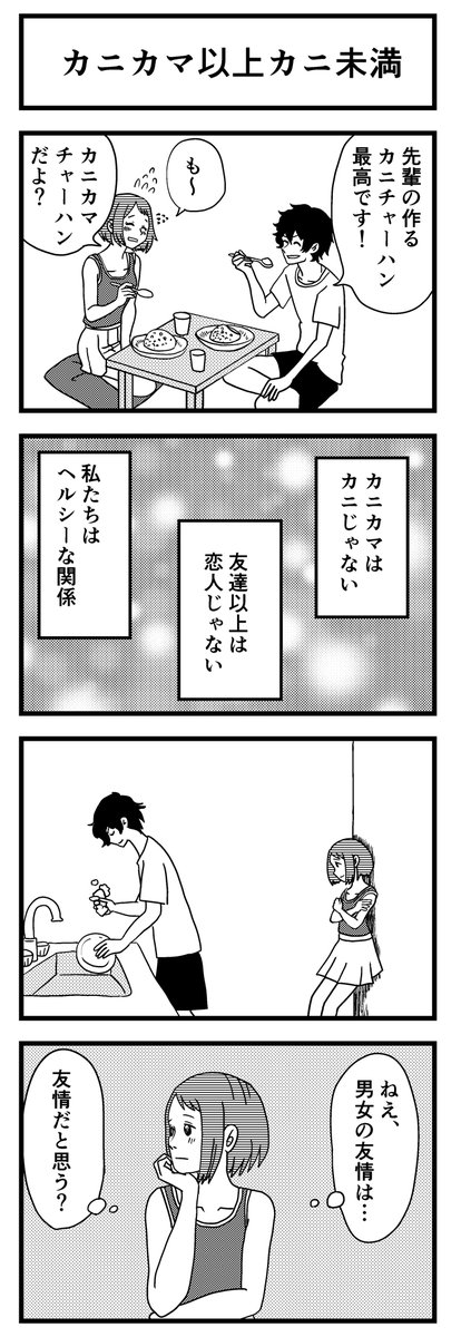 「カニカマ以上カニ未満」

青春4コマを集めた
「ぼくらのノスタル事変」1～6巻
kindleインディーズで無料配信中です。
https://t.co/AEfV2ZqMMu 
