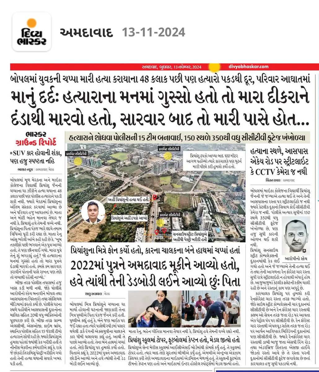 journogujarati's tweet image. ગઈકાલે પ્રિયાંશુ જૈન હત્યા પ્રકરણમાં મારી ટ્વીટને અભૂતપૂર્વ પ્રતિસાદ મળ્યો,બધાની એ જ લાગણી અને આક્રોશ છે કે આ નરાધમ જલ્દી પકડાઈ જાય.પોલીસે તેનો સ્કેચ જારી કર્યો છે. હવે જાગૃત નાગરિક બનીને પોલીસને તપાસમાં સહયોગ કરીએ અને અહી ગુંડાગર્દી નથી ચાલતી એ સાબિત કરીએ..