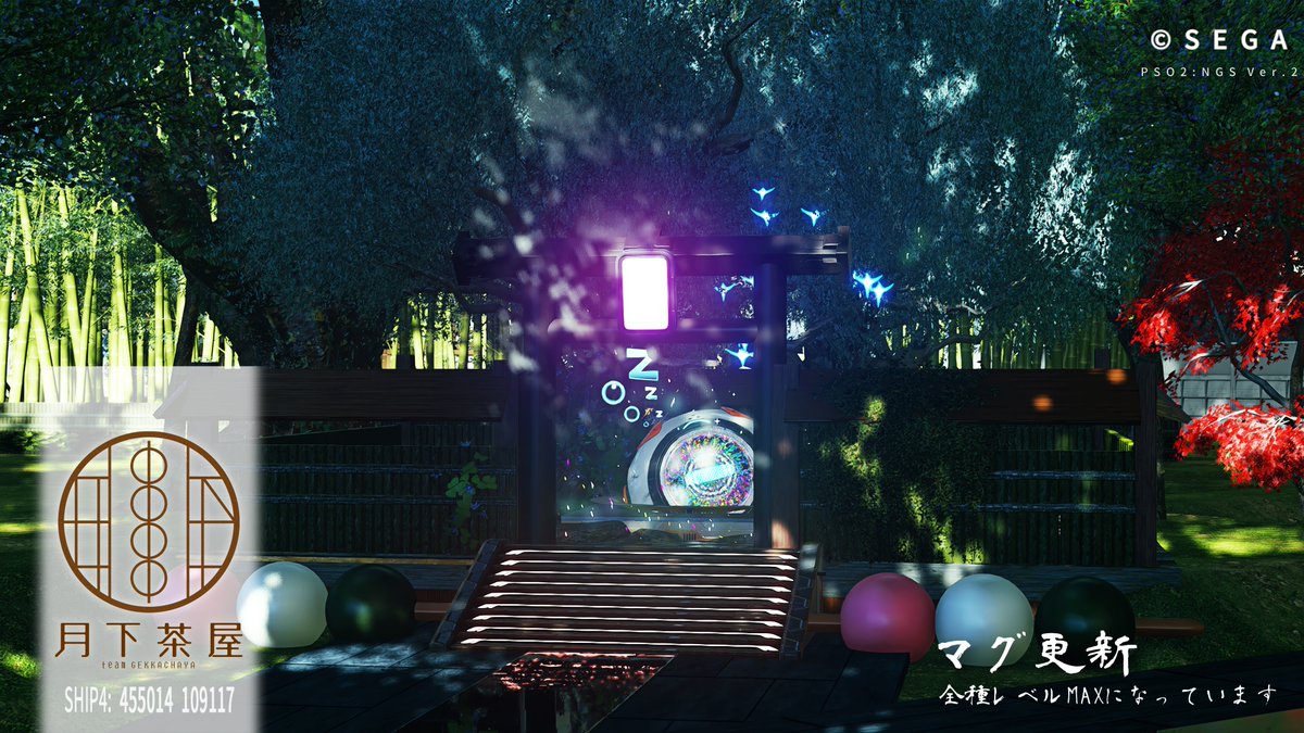 MarchNGS's tweet image. #PSO2NGS #ship4 #SHIP4_JP

先ほど 13日11時 に チームマグを レベルMAX にあげなおしました

4船の方はご自由にお使いください✨

チーム名：月下茶屋

タグ： gc 　(または チームマグ または MAX)

Tスペース番号： 455014 109117

マグは ルームに入って左側 になります👈…