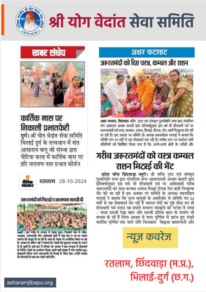 हां जी Sabka Mangal Sabka Bhala चाहने वाले Sant Shri Asharamji Bapu की प्रेरणा से हर वर्ष #Diwali_Bhandara द्वारा दरिद्र नारायणों के बीच निशुल्क भोजन प्रसाद वितरण के साथ नगद आर्थिक सहायता दी जाती है ।
youtu.be/UpVxU7IYaMs?si…