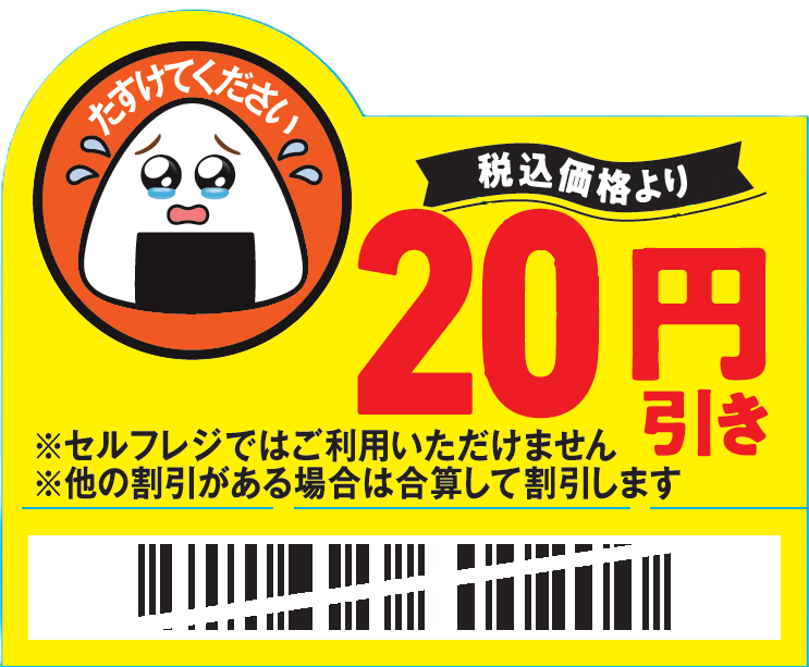 371113stm's tweet photo. ファミマのおにぎりが涙目になってる値引きシールが貼ってある店舗を探しています。
東京と神奈川の６店舗らしいのですが、X検索しても遭遇したというポストを発見できません。
１１月いっぱいまで実験してるらしいのですが。どこの店かご存じの方いませんでしょうか。 https://t.co/OjNS2NPxIJ