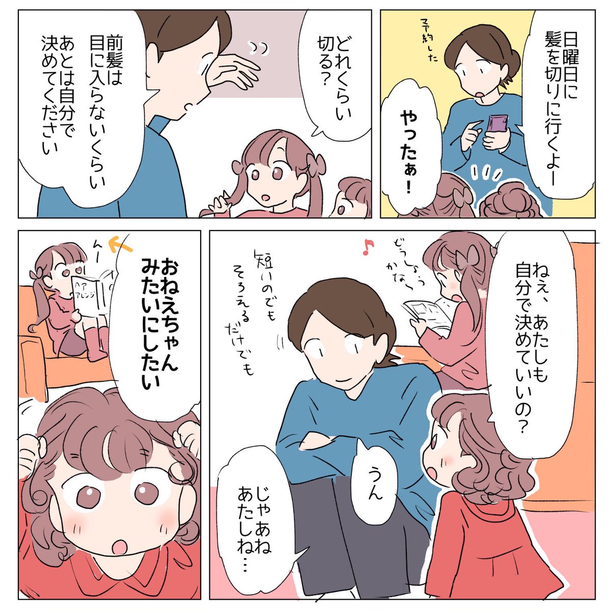 日常✂︎ 
