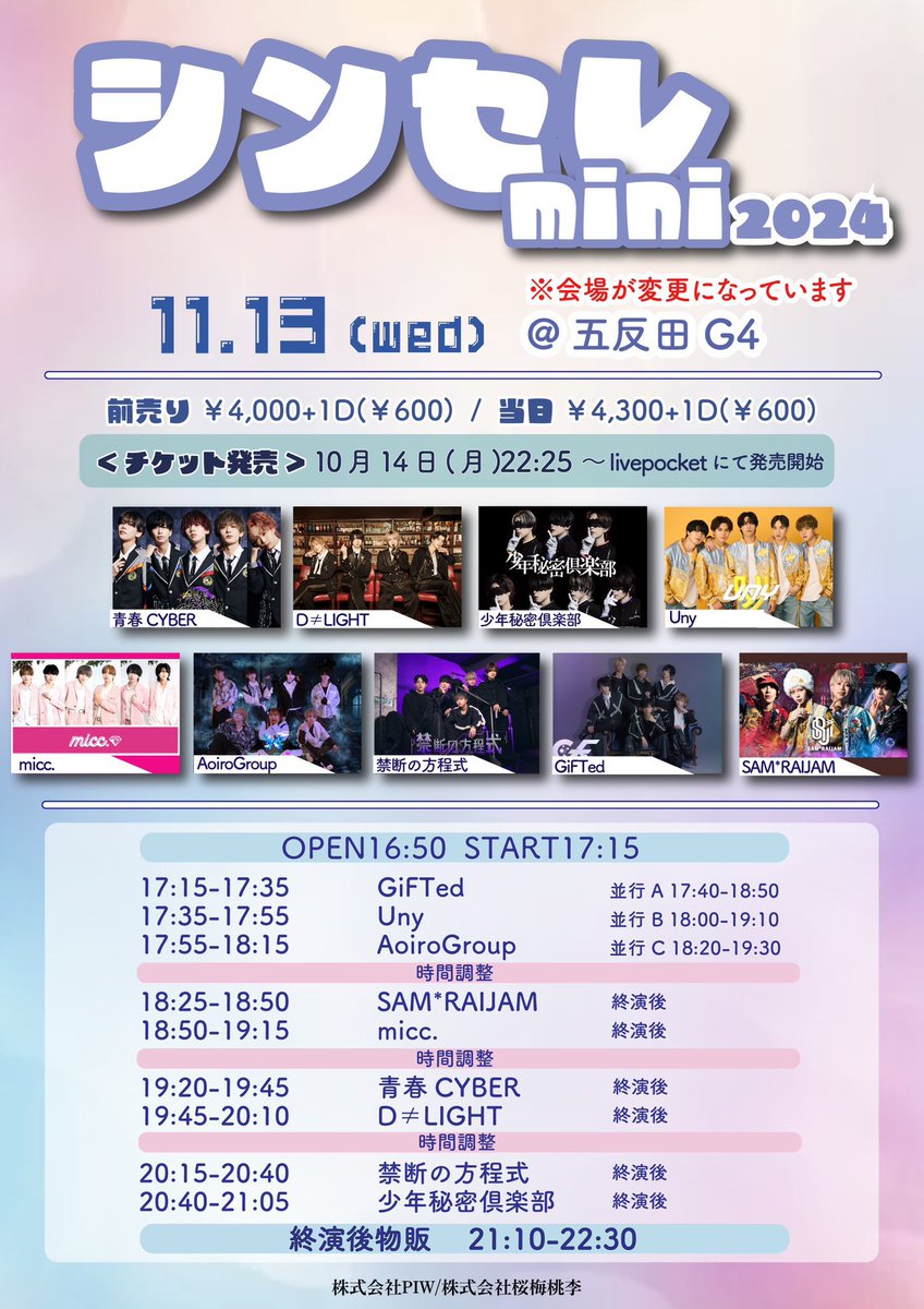 micc_info's tweet photo. 本日はこちら💎

◾️日程：11月13日（水）
◾️会場：五反田G4
（会場が変更になっております）

🎤micc.出番　18：50〜
📸micc.物販    並行A19:20〜
（終演後ではなく上記時間で行うよう
変更させていただきました）

ご来場お待ちしております。 https://t.co/nCSIL6CwME