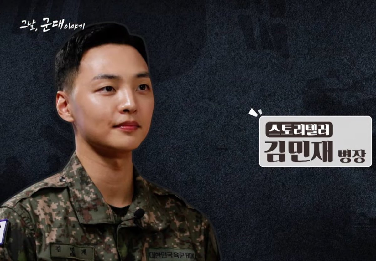 KIMMINJAE_real's tweet photo. [그날 군대이야기] 스토리텔러 병장김민재 #D124 #김민재배우 #김민재 #육군군악의장대대

https://t.co/CTD5PZNKe0 https://t.co/BFgAY21mll