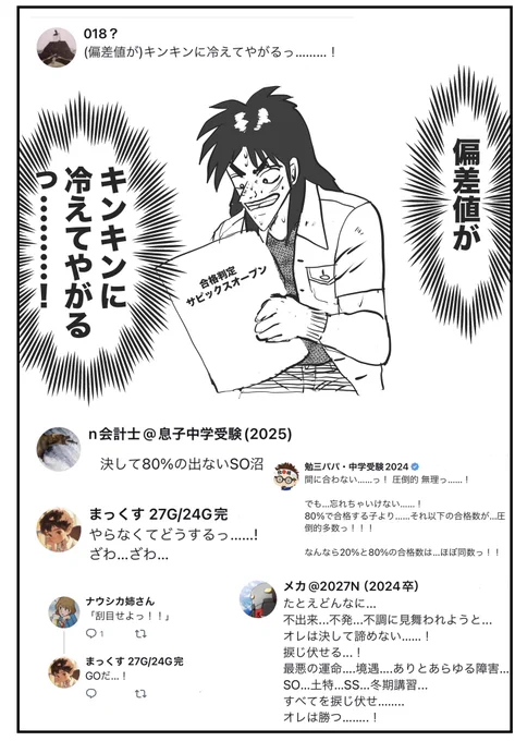 カイジオチについたポストが秀逸だったのでまとめてみました!入賞にはイラストつけました!いつもありがとうございます!🙏 