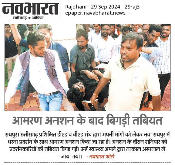 डीएड,बीएड संघ करे पुकार,
शिक्षक भर्ती से होगा उद्धार।
33k शिक्षक भर्ती कीजिए।
#छग_33000_शिक्षकभर्ती_जारी_करो