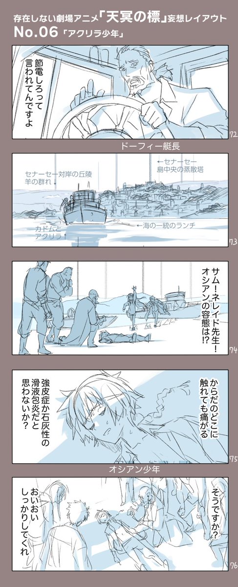 (まだ)存在しない劇場アニメ
「『天冥の標』第1部メニー・メニー・シープ」から(9/23)
No.5~8
ノルルスカイン先生の授業は、ビジュアル化の際、SFで説明することが多いのに、ある事情により神視点のモノローグ解説がしにくいことから来る原作にない追加アイディアです
