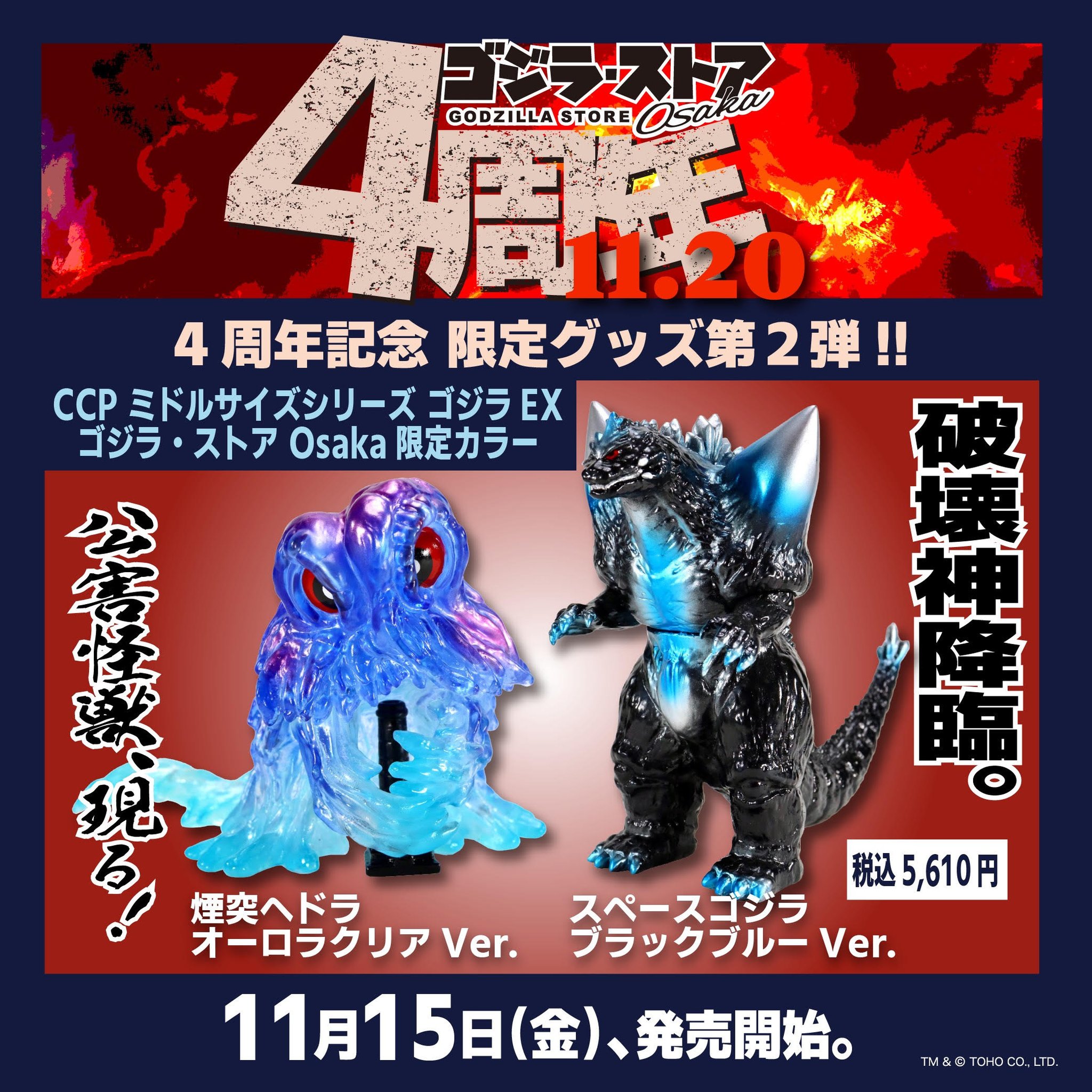 ゴジラ・ストアOsaka on X: ゴジラ・ストアOsaka on X: