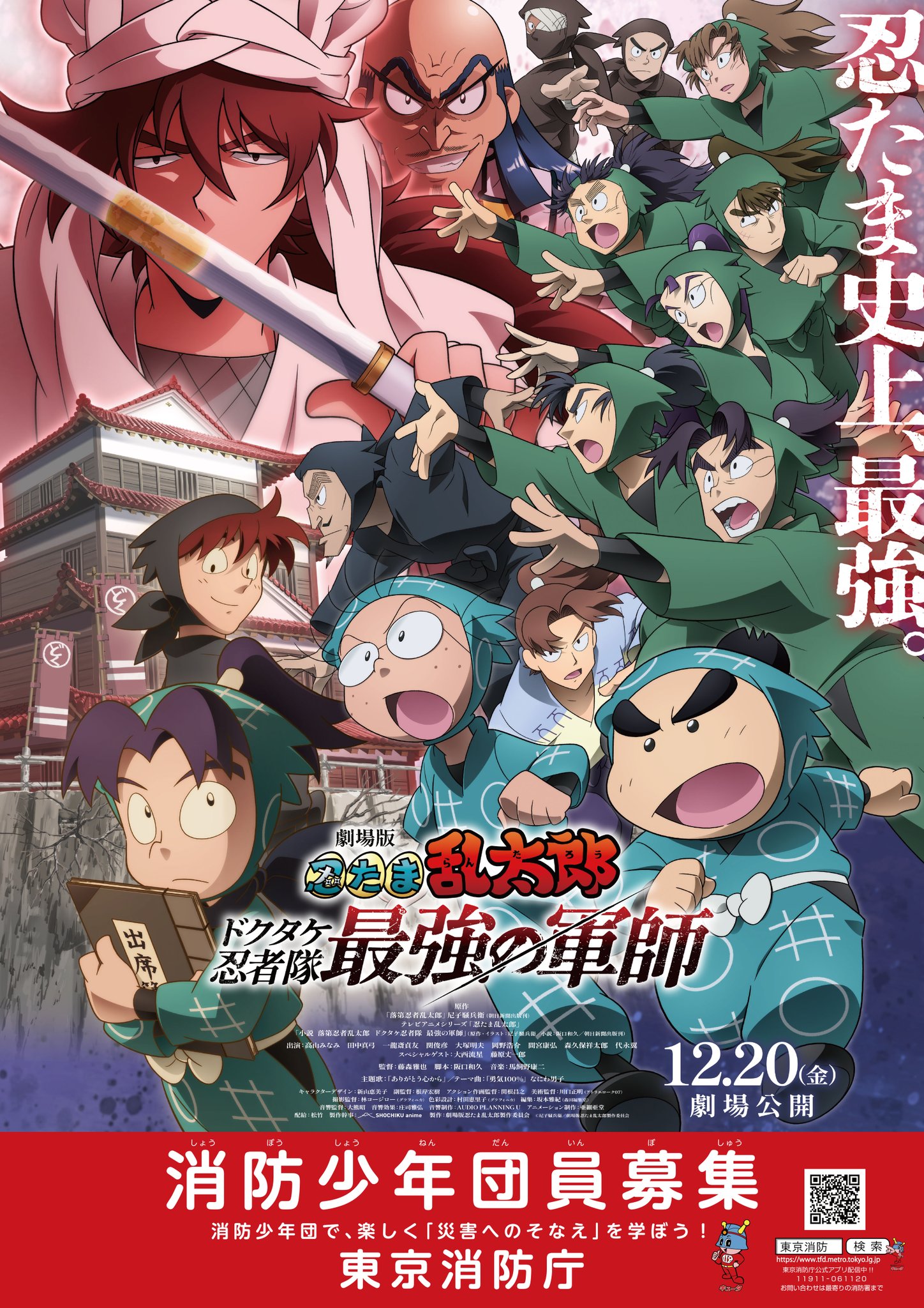 桃*実様 劇場版 忍たま乱太郎 ドクタケ忍者隊最強の軍師 B1ポスター　当選品 劇場版 忍たま乱太郎 ドクタケ忍者隊最強の軍師』コラボ