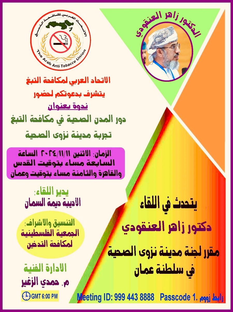مدينة نزوى الصحية Nizwa healthy City tweet media