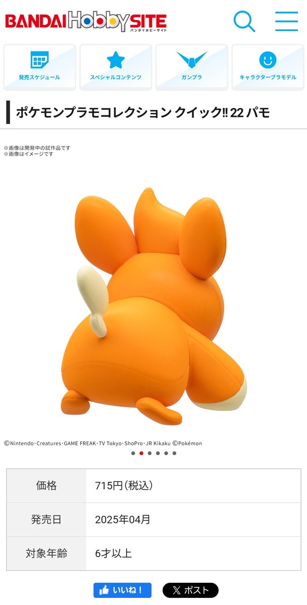 ポケモンプラモコレクション クイック!! 22 パモ｜バンダイ ホビー